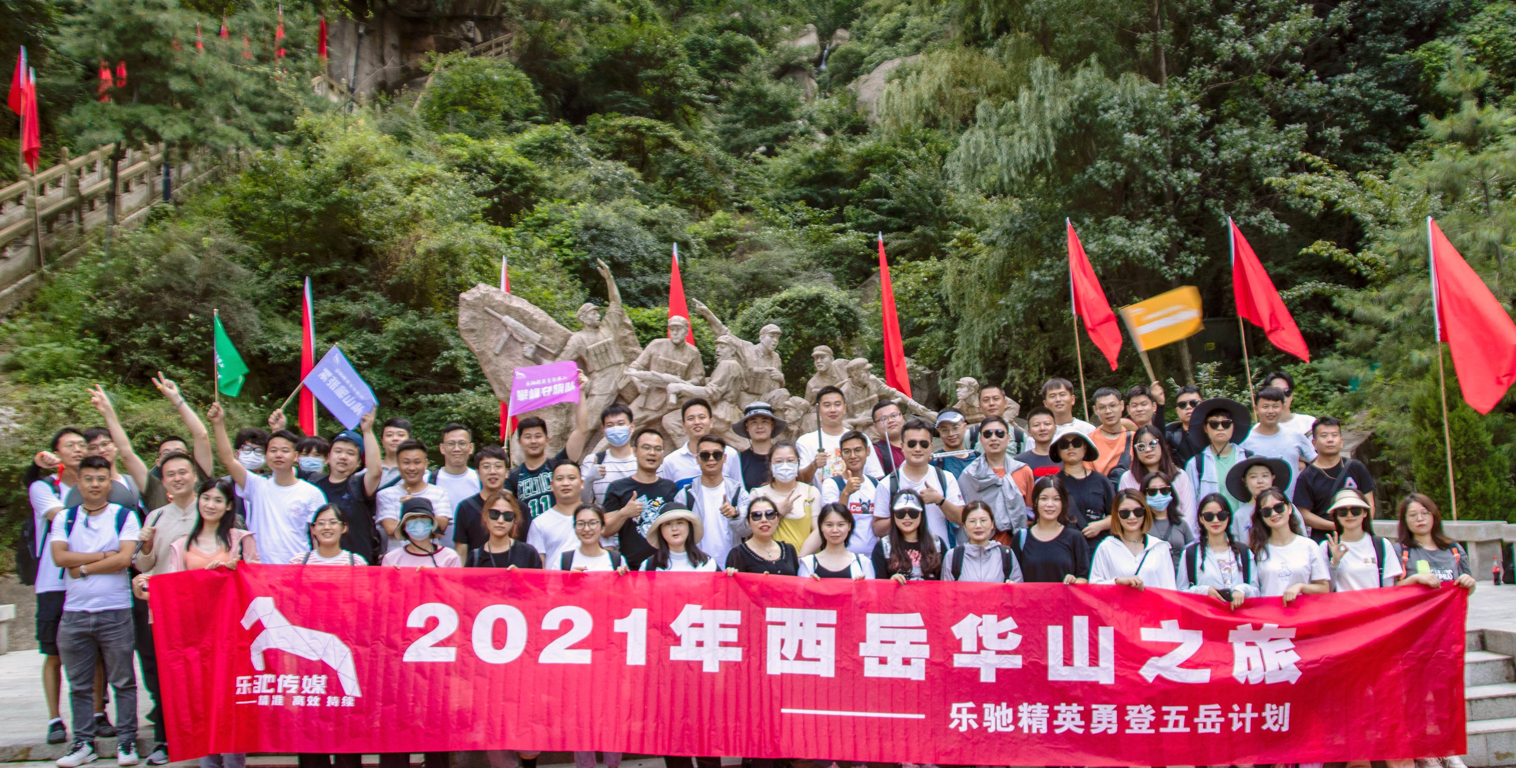決戰(zhàn)華山之巔 | 樂馳傳媒2021年西岳華山之旅，雄起！